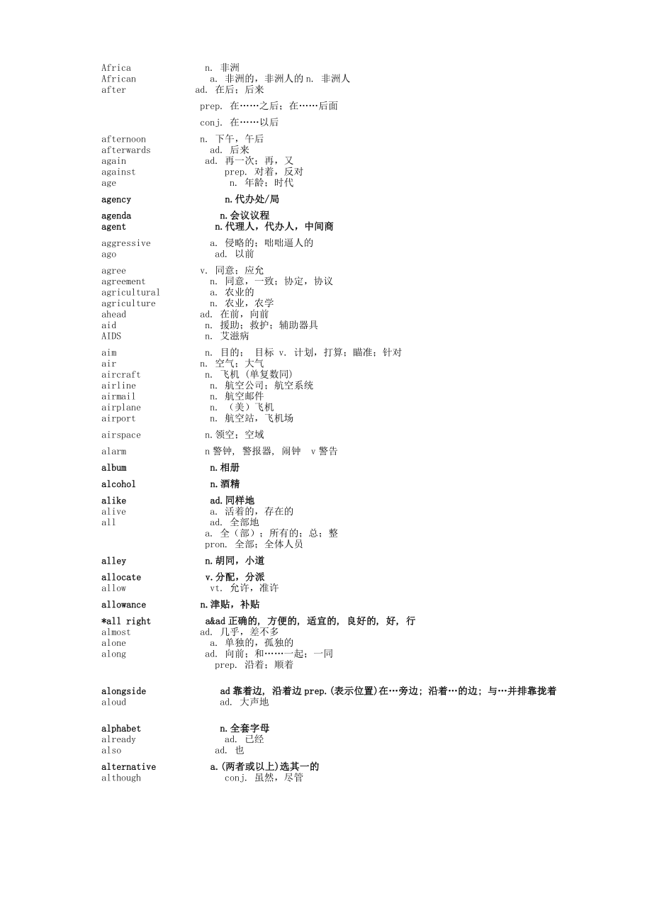 江苏省英语高考词汇表　精品.doc_第3页