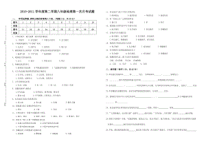 八级人教版下册 第五章中国的地理差异 月考 试题.doc