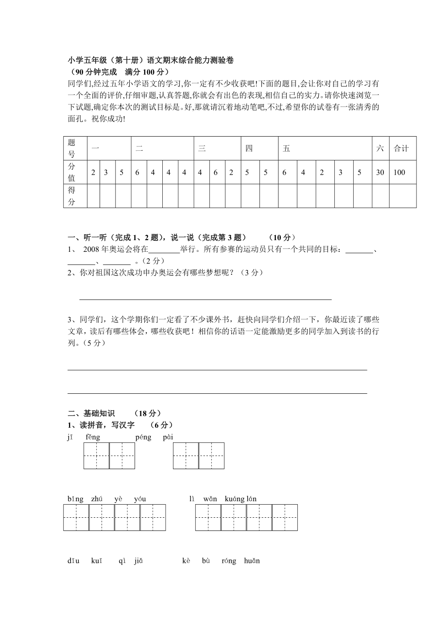 五级语文第二学期期末考试试卷1.doc_第1页