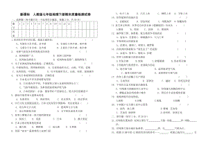 新课标　人教版七级地理下册期末质量检测试卷.doc