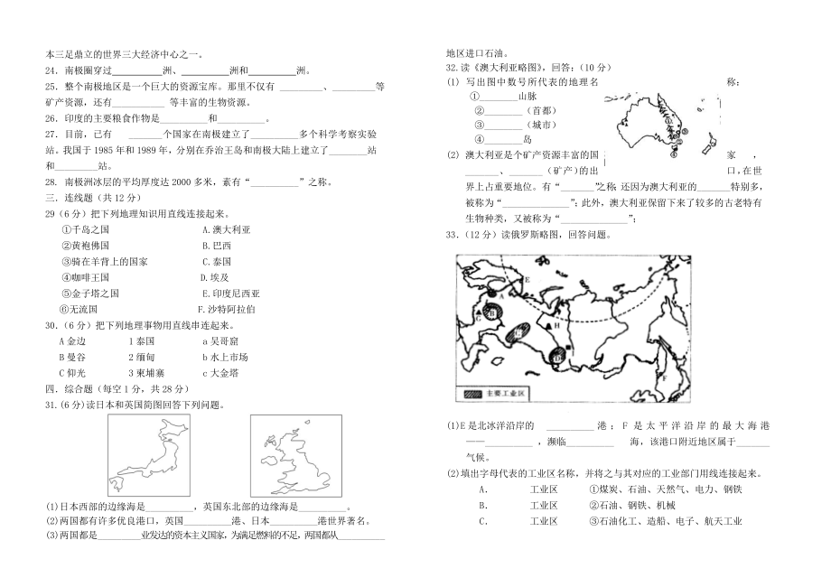 新课标　人教版七级地理下册期末质量检测试卷.doc_第2页