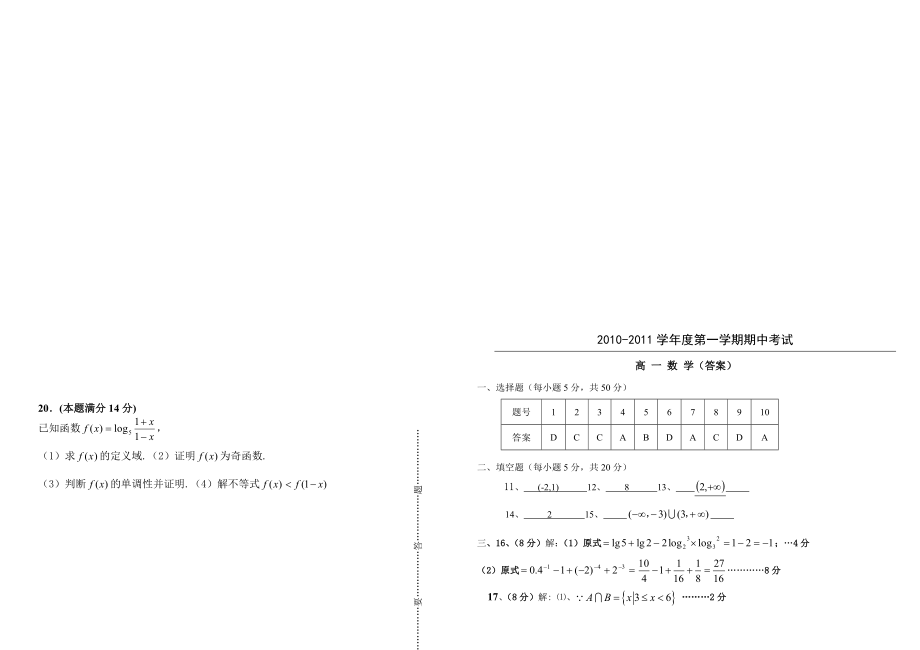 高一数学第一学期期中考试.doc_第3页