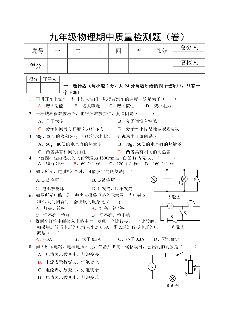 北师大版九级物理期中质量检测题.doc_第1页