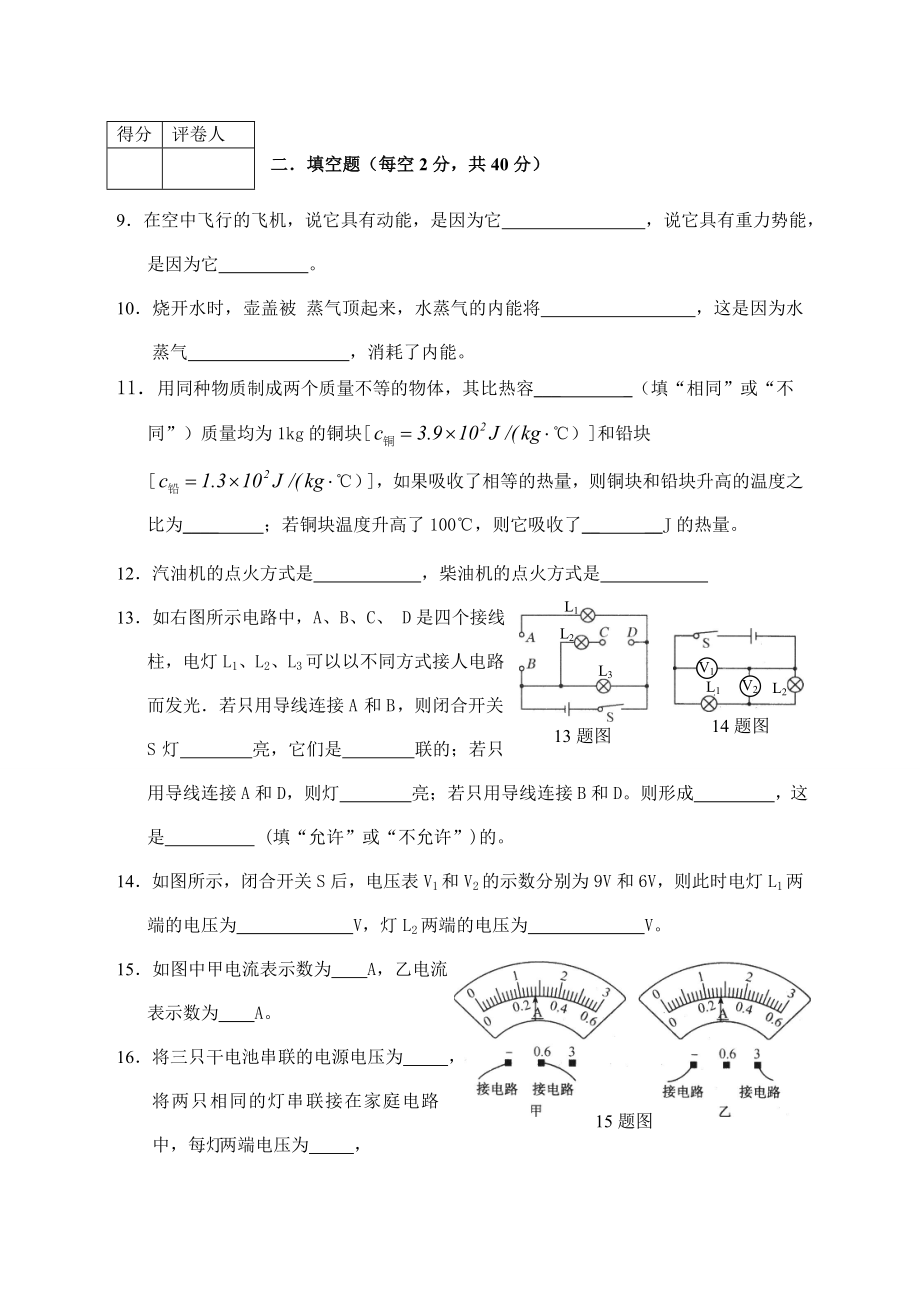 北师大版九级物理期中质量检测题.doc_第2页