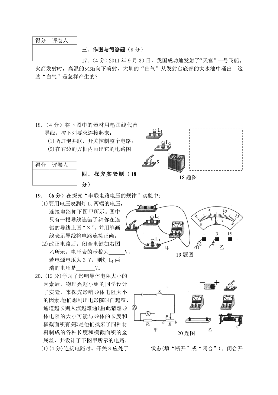 北师大版九级物理期中质量检测题.doc_第3页