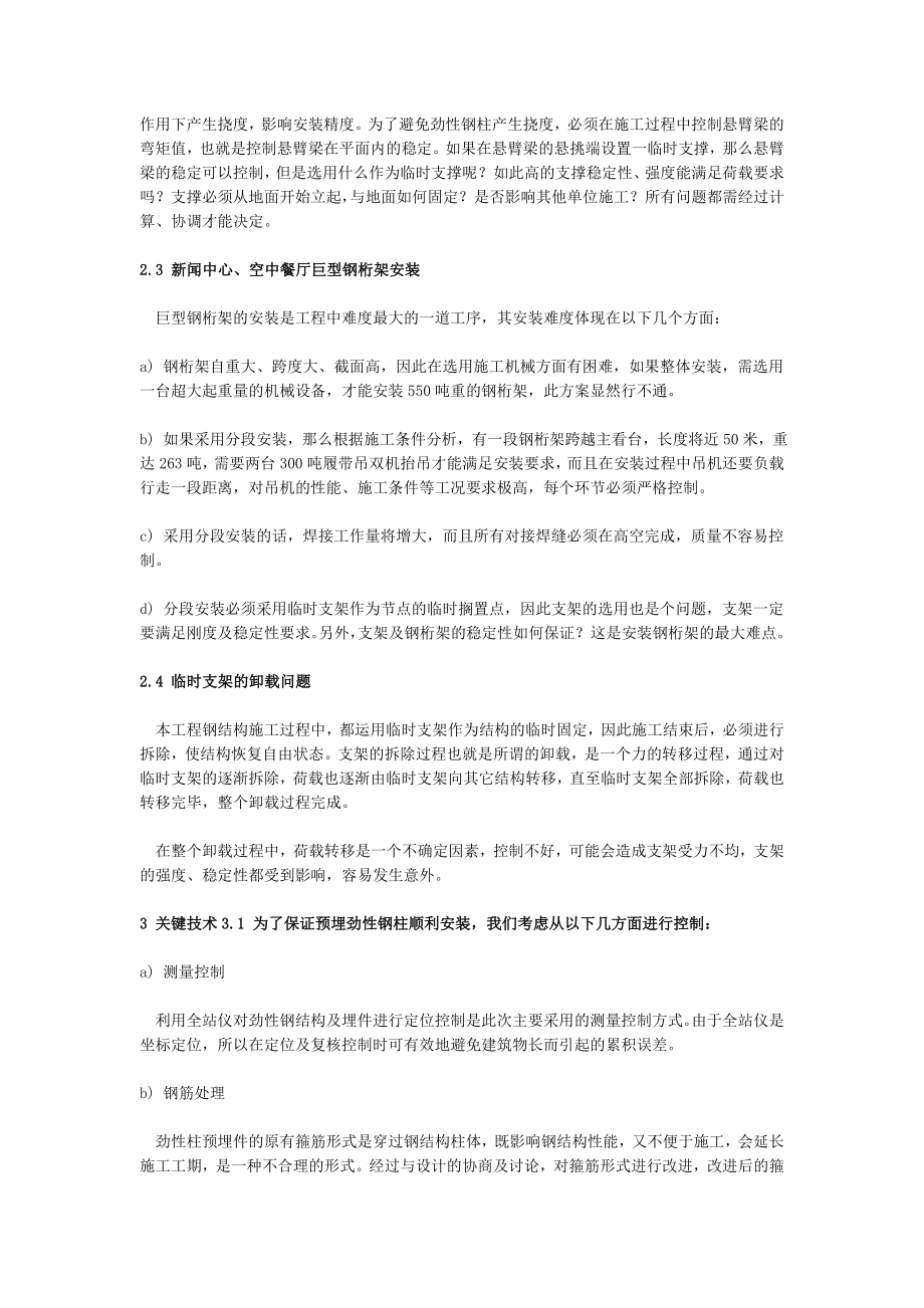 上海f1国际赛车场钢结构安装施工技术.doc_第3页
