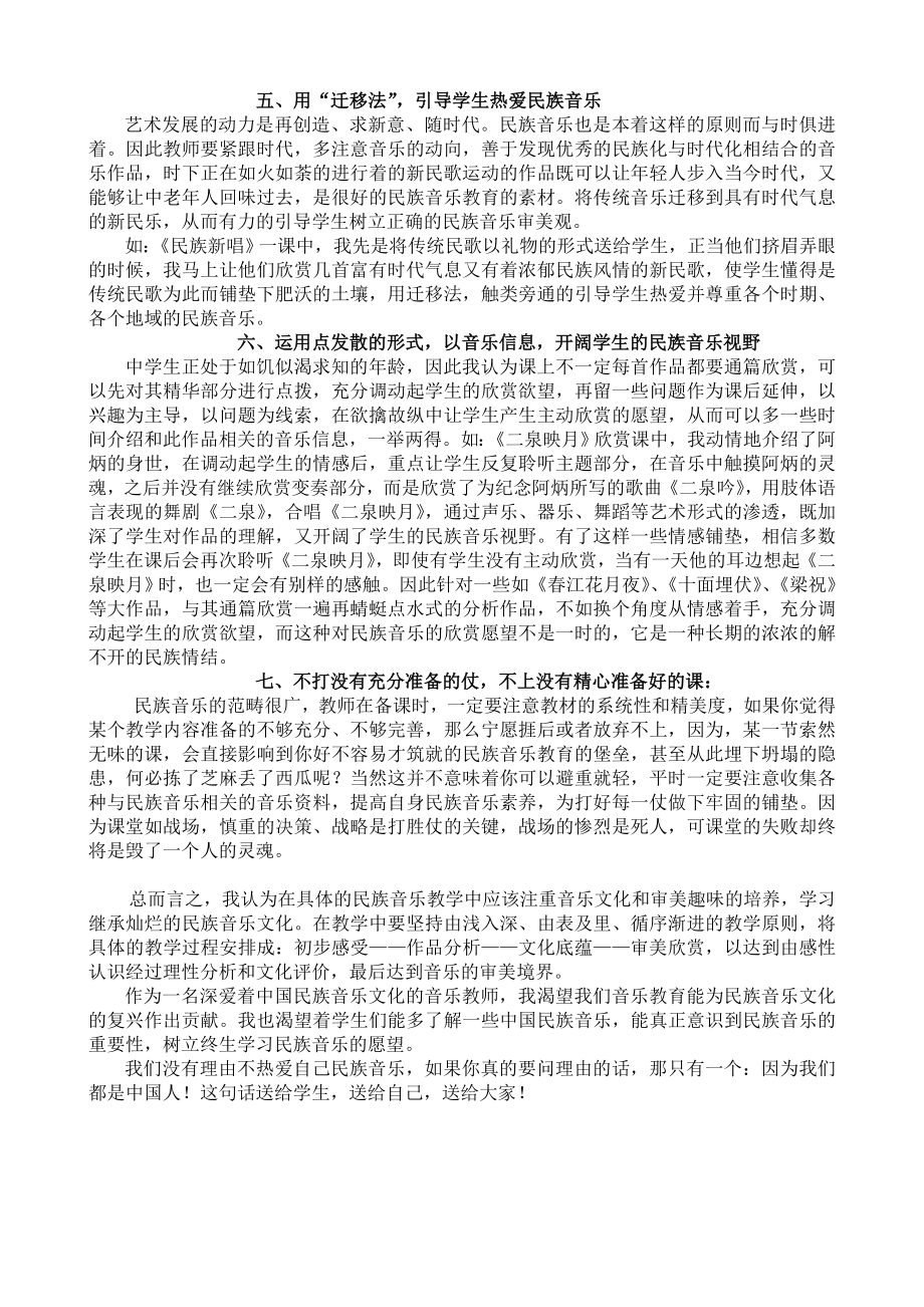 中学民族音乐课堂教学的几种有效方法.doc_第3页