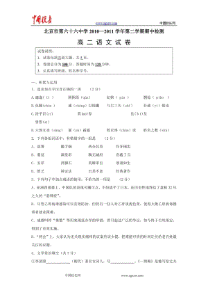 北京市第六十六中学高二下学期期中考试语文试卷.doc