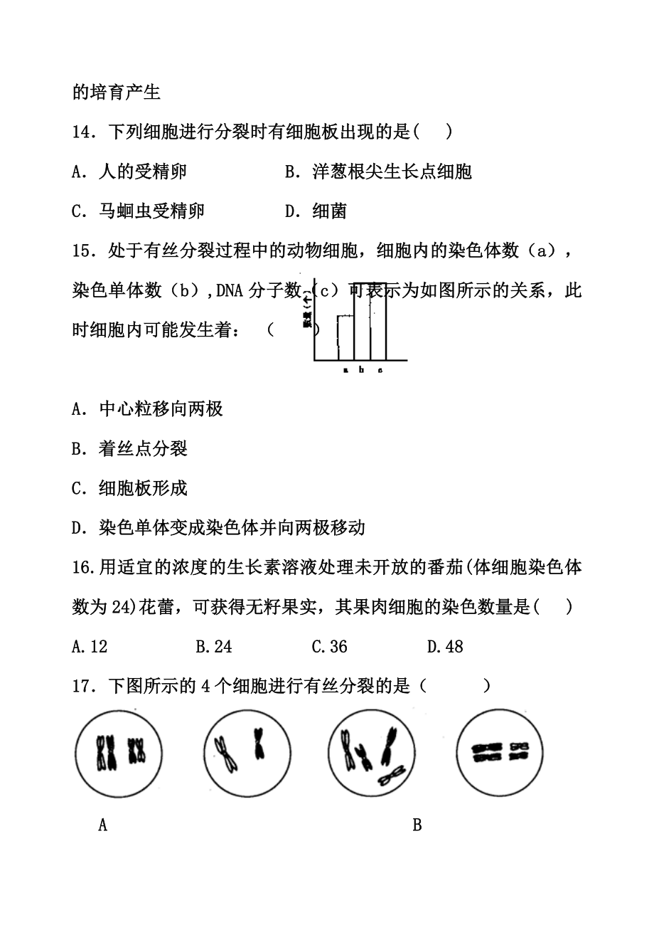 有丝分裂和减数分裂测试题（含答案）.doc_第3页