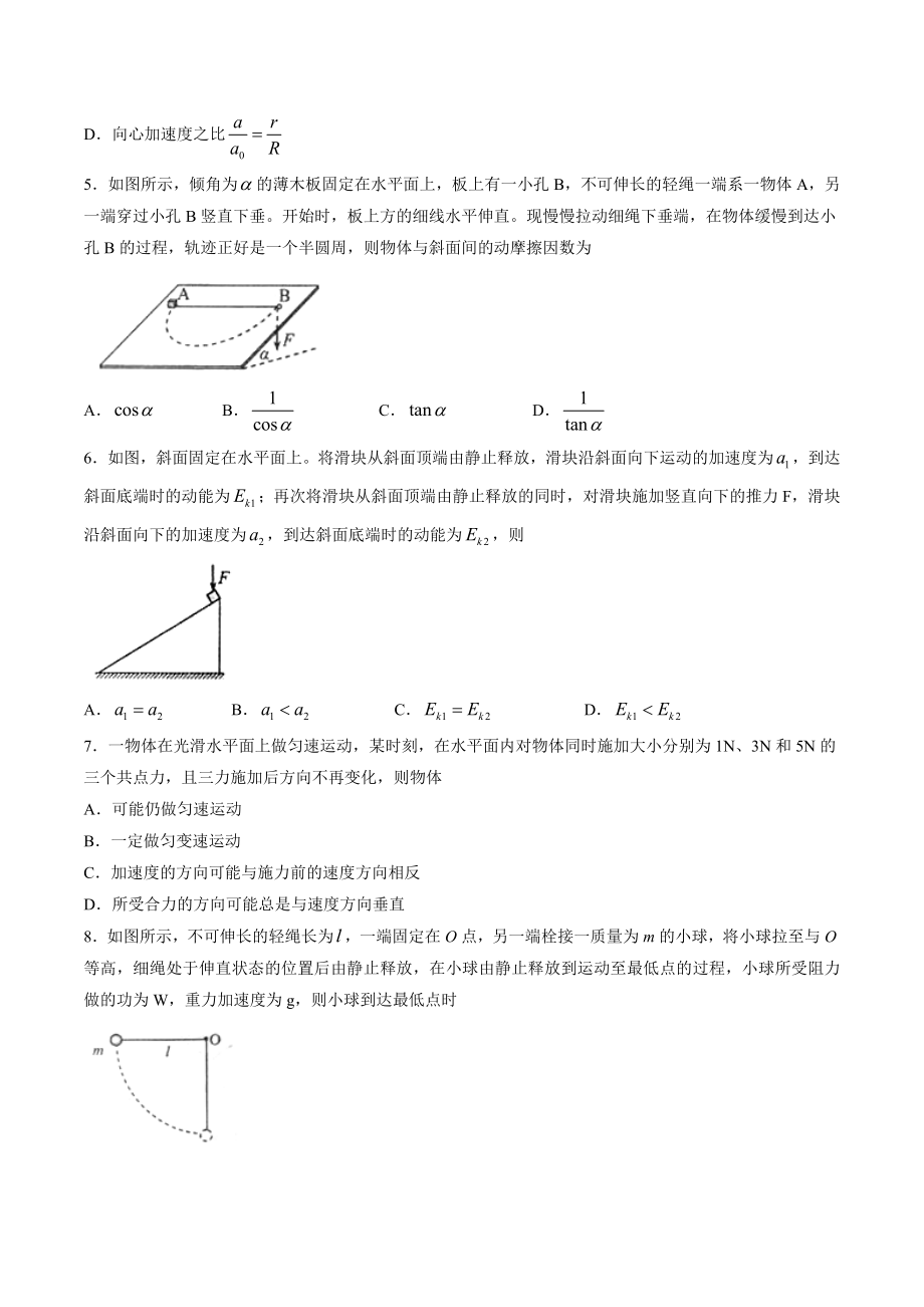 山东省潍坊中学高三上学期第一次月考物理试题（解析版） .doc_第2页