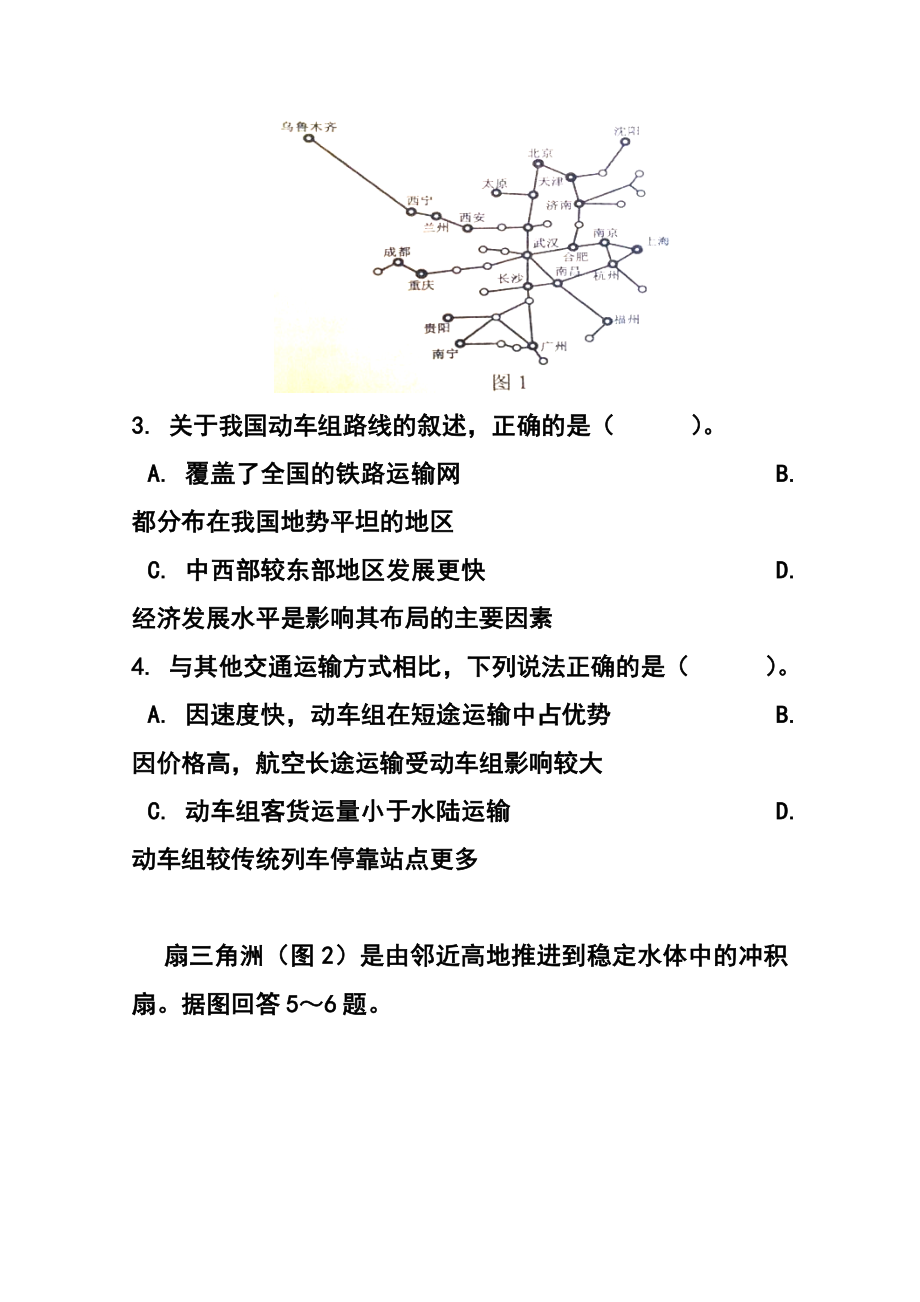 云南省高中毕业生第一次统一复习检测地理试题 及答案.doc_第2页