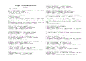 八级思品期末检测试题 (35)6253.doc