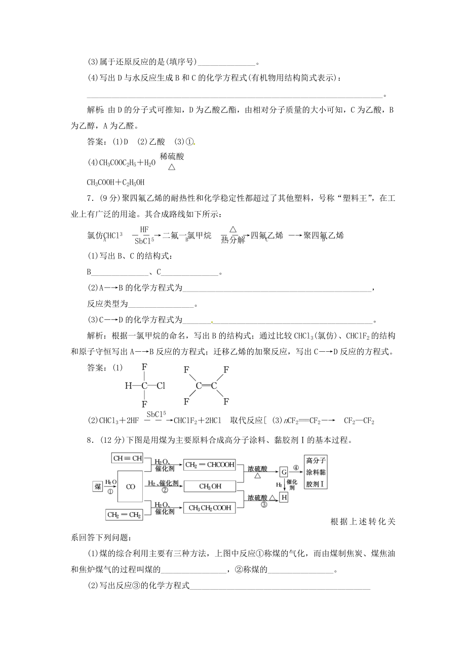 【三维设计】高中化学 专题3 第三单元 人工合成有机化合物课时跟踪训练 苏教版必修2.doc_第3页