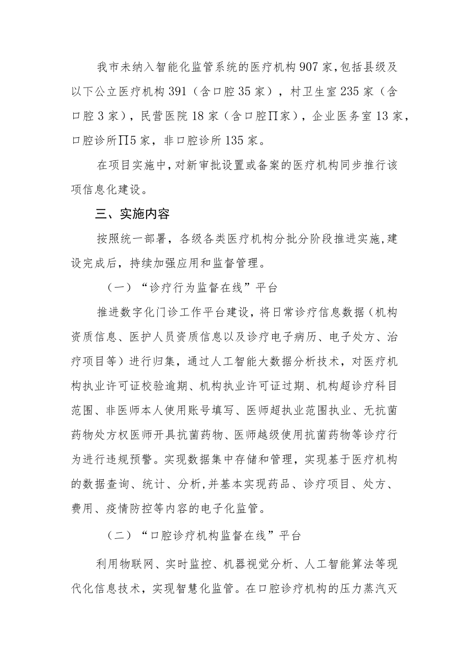 诸暨市医疗机构智能化监管项目实施方案.docx_第2页