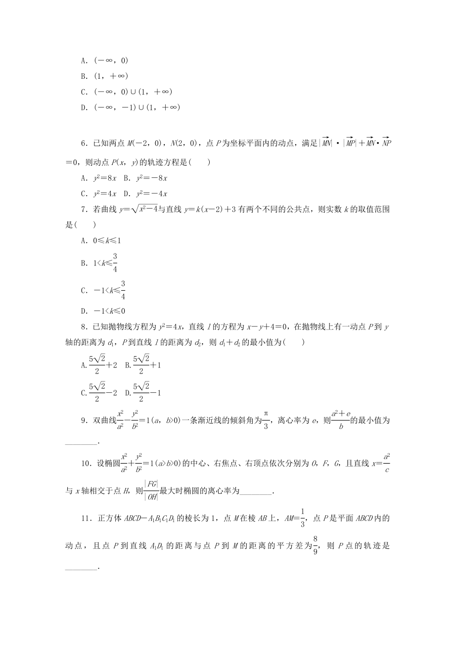 高考数学二轮复习 专题限时集训（十五）A第15讲 圆锥曲线热点问题配套作业 文（解析版）.doc_第2页