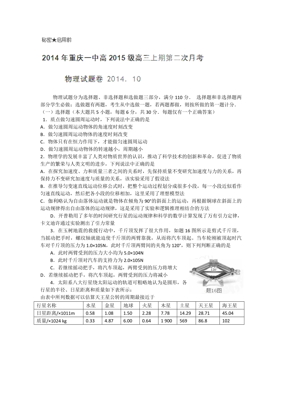 重庆市第一中学高三上学期第二次月考理科综合试卷.doc_第1页