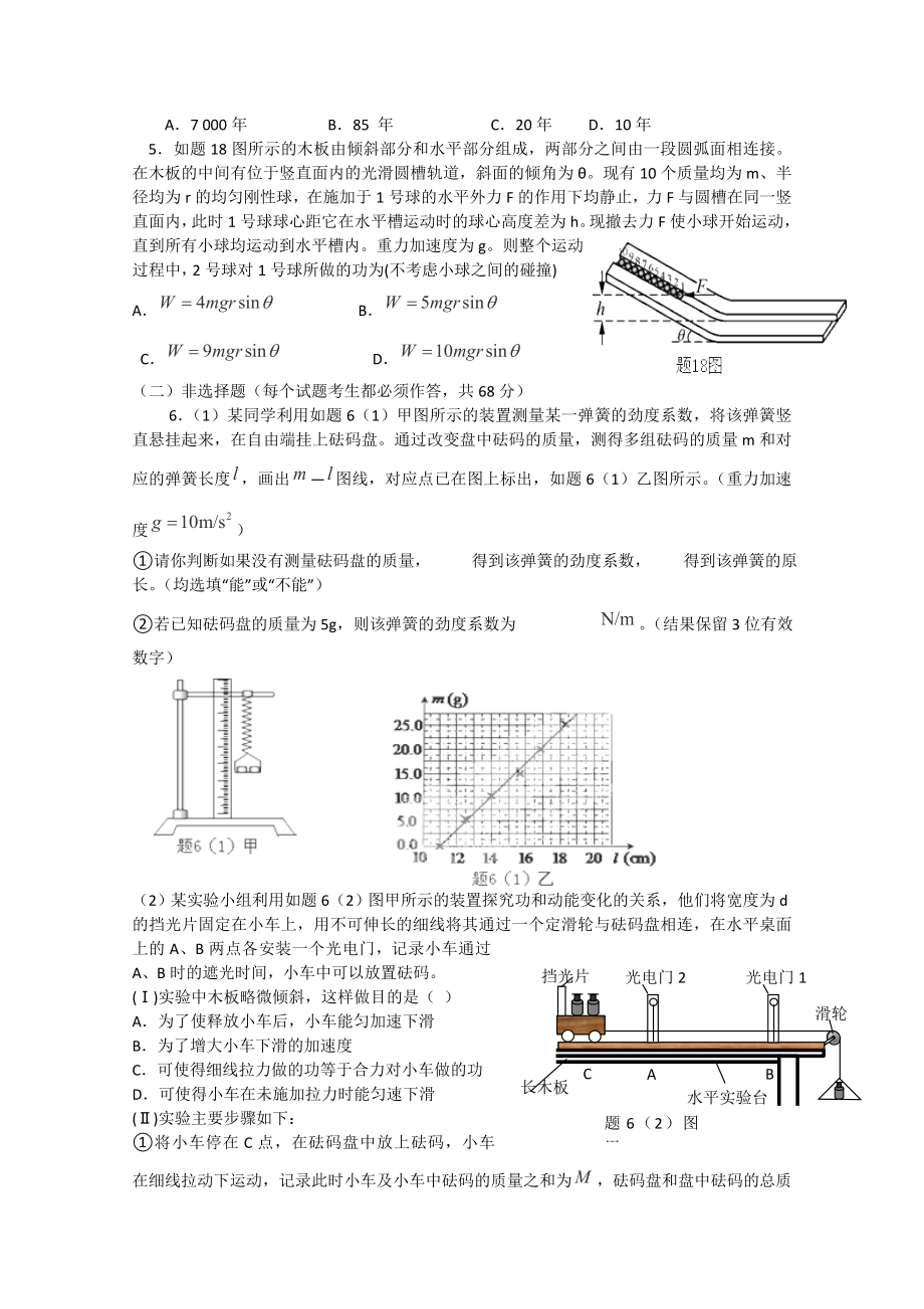 重庆市第一中学高三上学期第二次月考理科综合试卷.doc_第2页