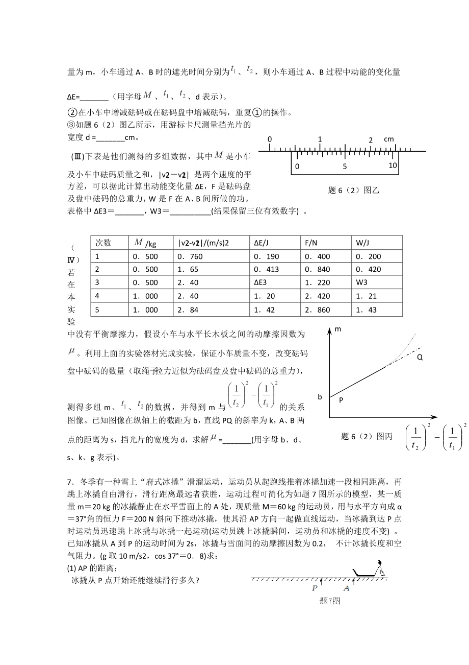 重庆市第一中学高三上学期第二次月考理科综合试卷.doc_第3页