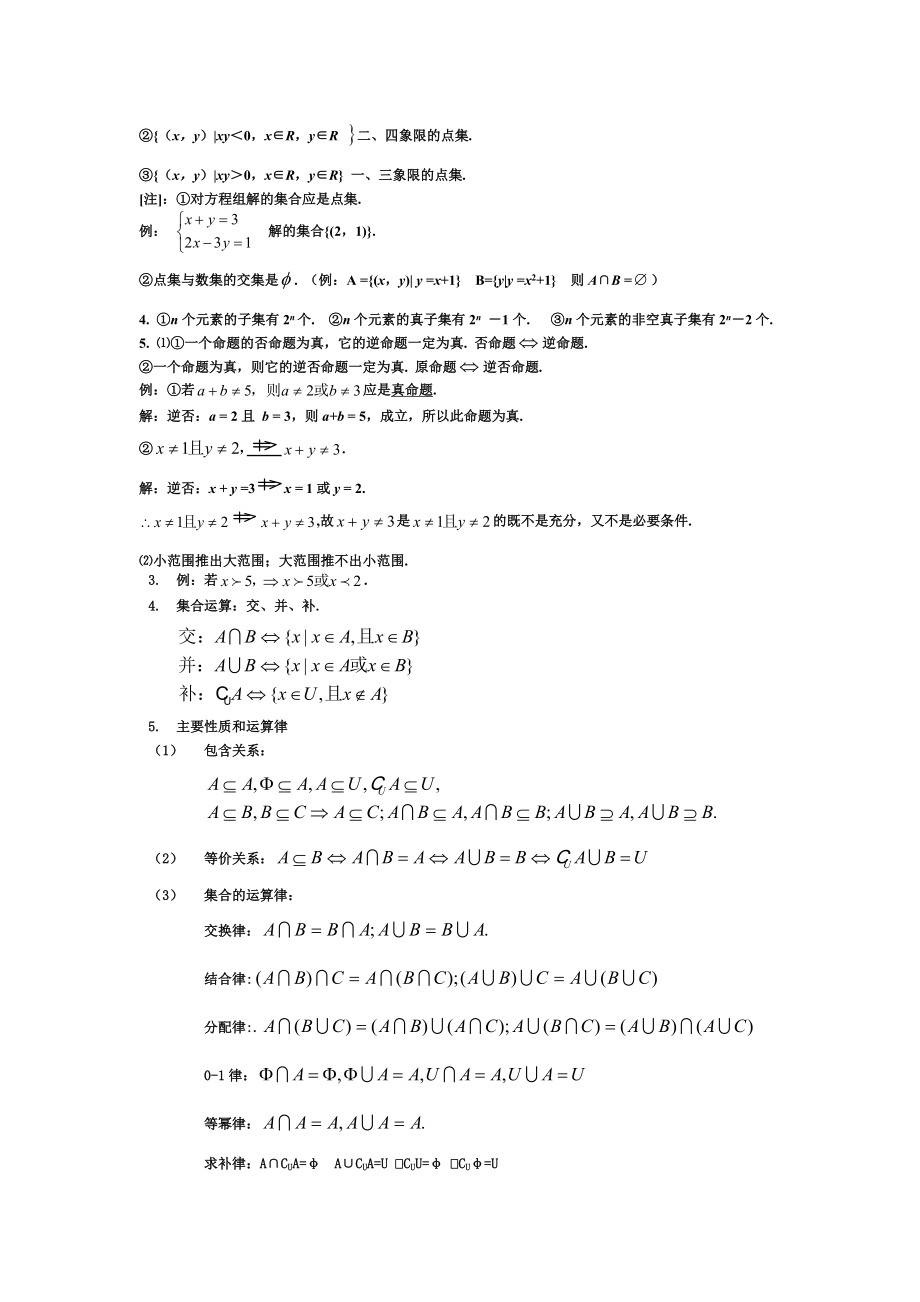 [高考数学]高中数学知识点总结和大学所有数学公式.doc_第2页