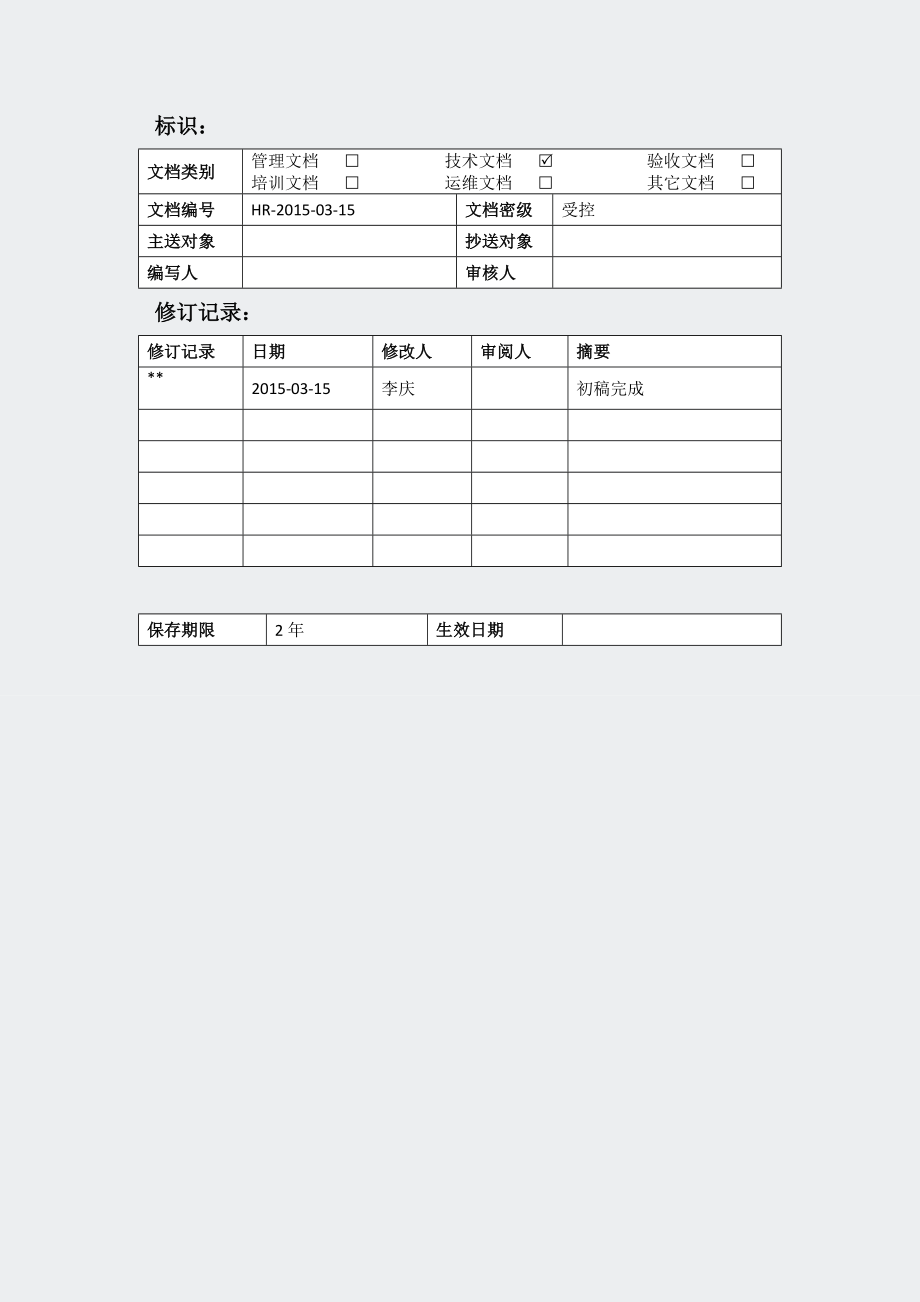 H3C网络实施方案.docx_第2页