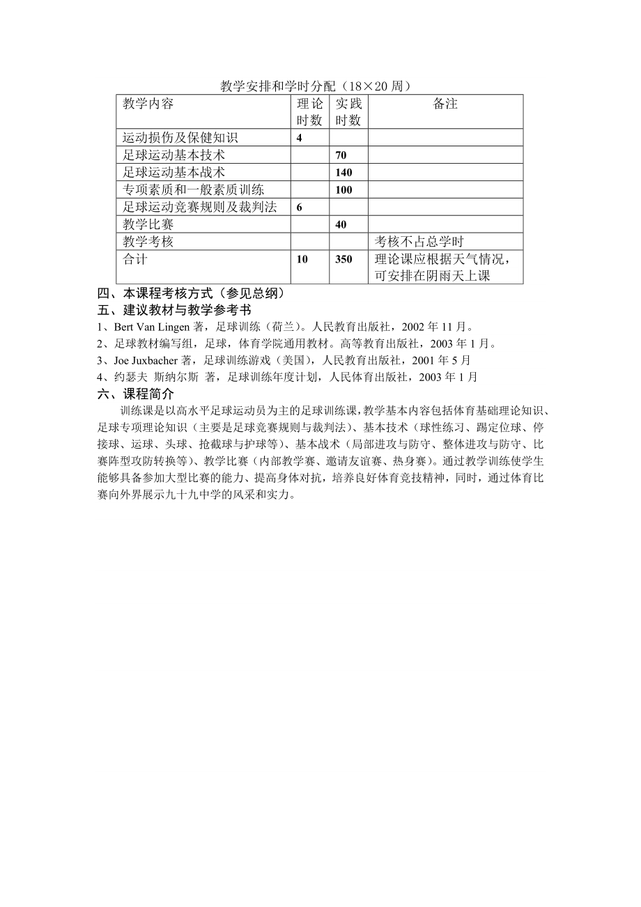 足球训练课教学大纲.doc_第3页