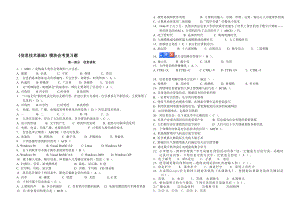 《信息技术基础》模块会考复习题.doc