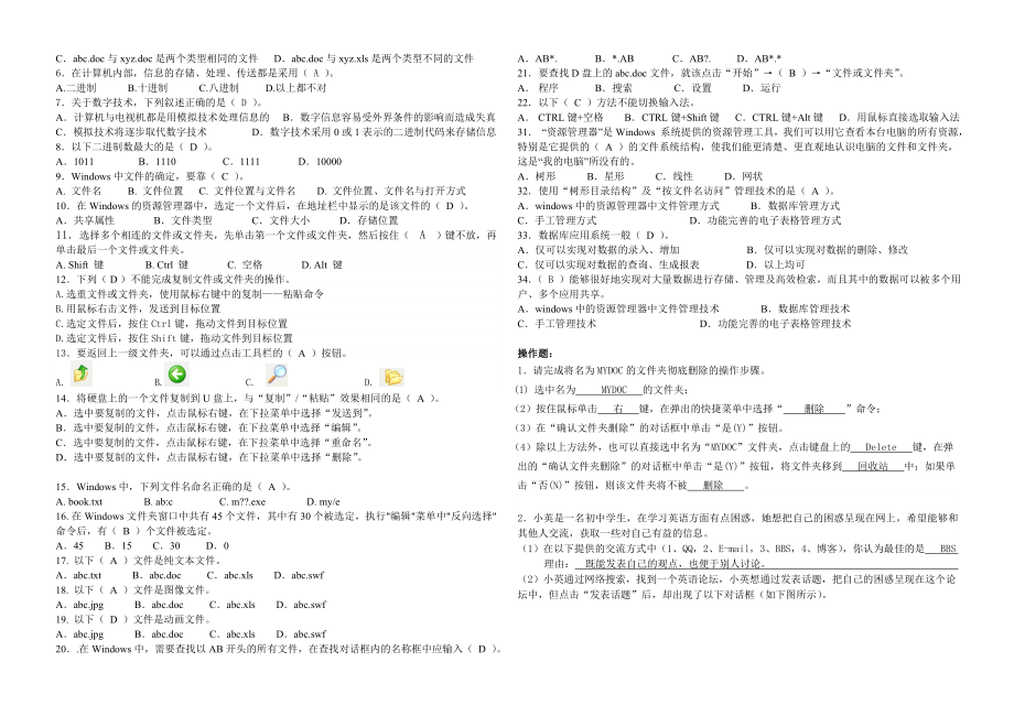 《信息技术基础》模块会考复习题.doc_第3页