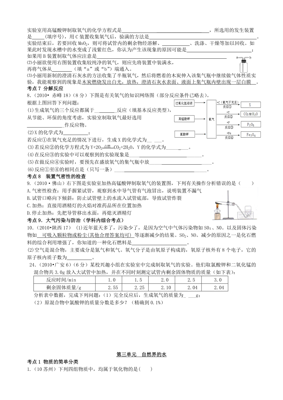 九级化学上学期期考考点复习18单元ok.doc_第3页