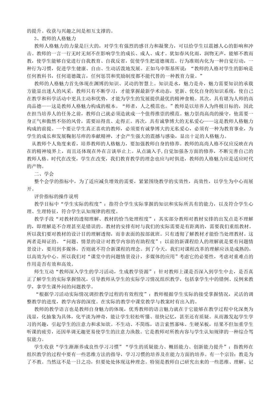 中学化学高效课堂模式评价表（草稿） .doc_第3页