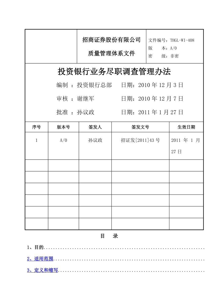 22投资银行业务尽职调查管理办法.docx_第1页