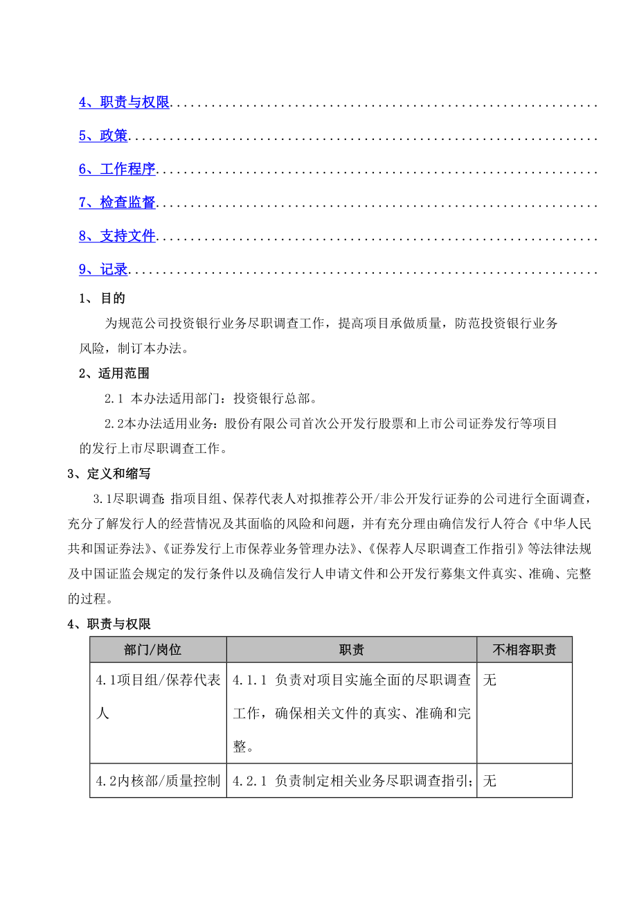 22投资银行业务尽职调查管理办法.docx_第2页