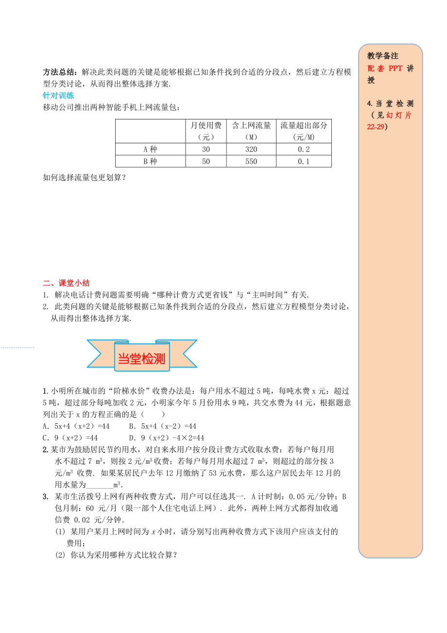 七年级数学上册第三章一元一次方程3.4实际问题与一元一次方程第4课时电话计费问题导学案(无答案)(新版).doc_第3页