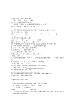 人教版三级下册语文期末测试卷.doc