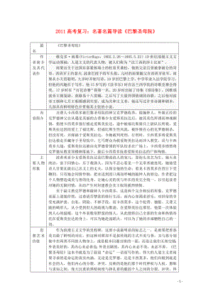 高考语文复习 名著名篇导读《巴黎圣母院》 .doc