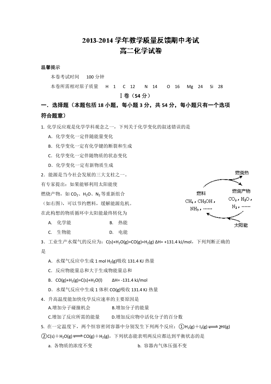 陕西省西安市庆安中学高二上学期期中考试化学试题Word版含答案（高考）.doc_第1页