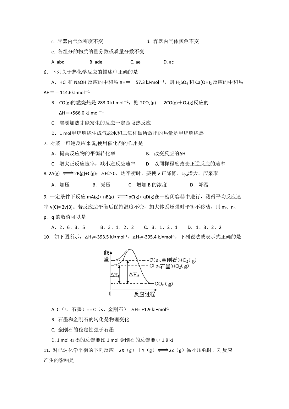 陕西省西安市庆安中学高二上学期期中考试化学试题Word版含答案（高考）.doc_第2页