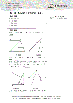 七级数学同步拔高班第十讲《角的相关计算和证明》讲义.doc