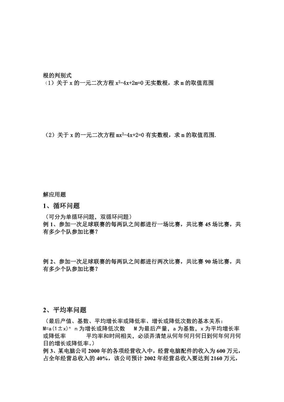 一元二次方程复习教学案导学案新部编版.doc_第3页