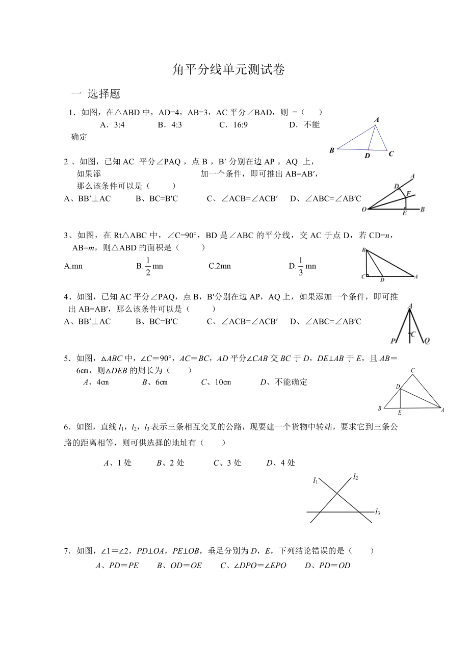 角平分线单元测试题.doc_第1页