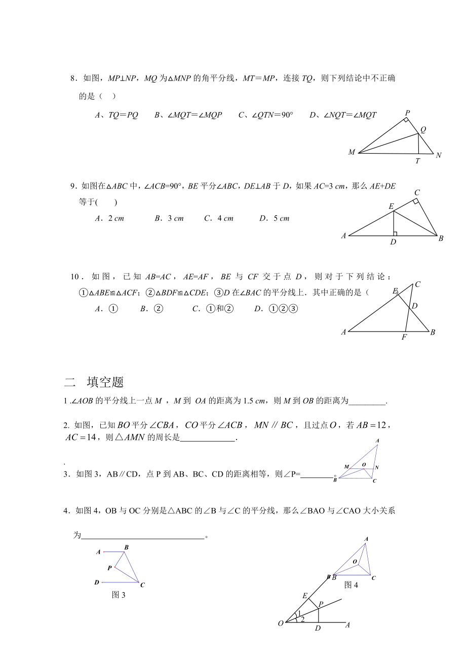 角平分线单元测试题.doc_第2页