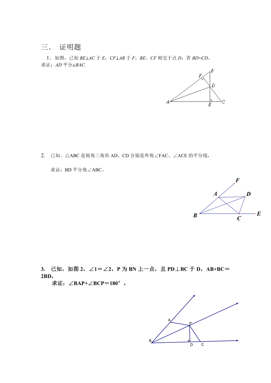 角平分线单元测试题.doc_第3页