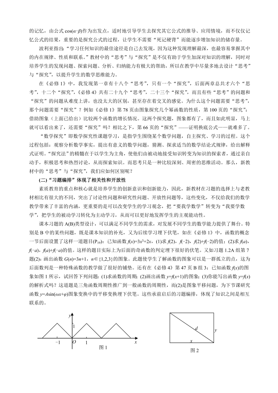 高中数学论文：高中数学新教材的四点“识”与“惑” .doc_第2页