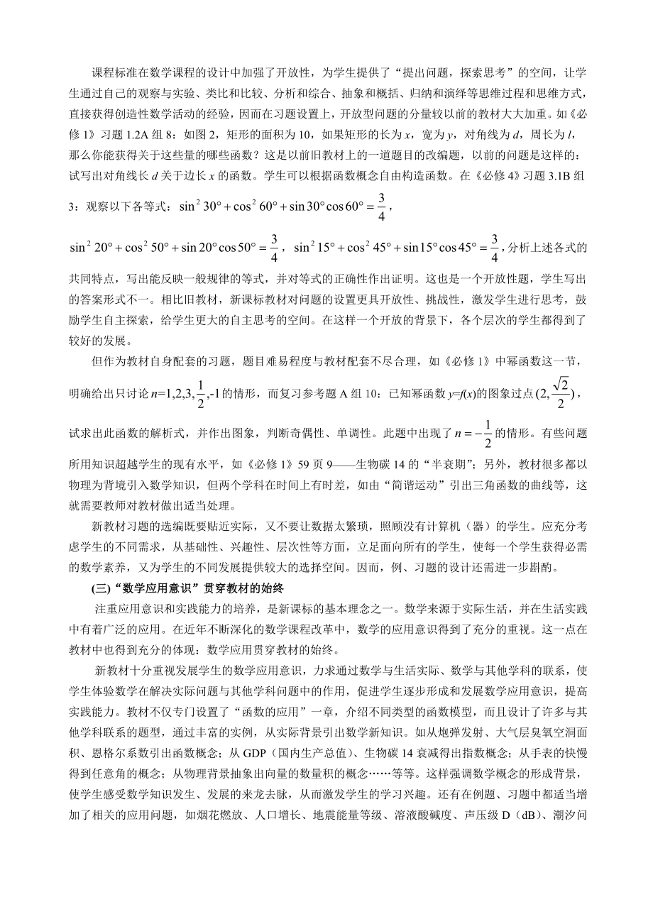 高中数学论文：高中数学新教材的四点“识”与“惑” .doc_第3页