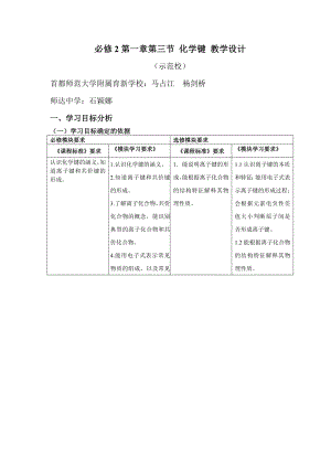 必修2第一章第三节化学键教学设计.doc