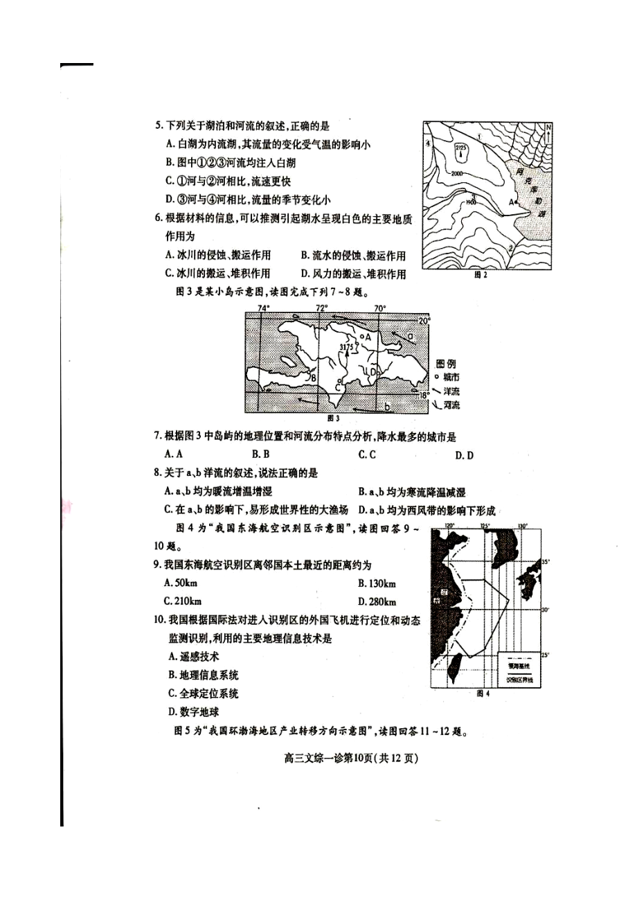 四川省南充市高三第一次高考适应性考试地理试题及答案.doc_第2页