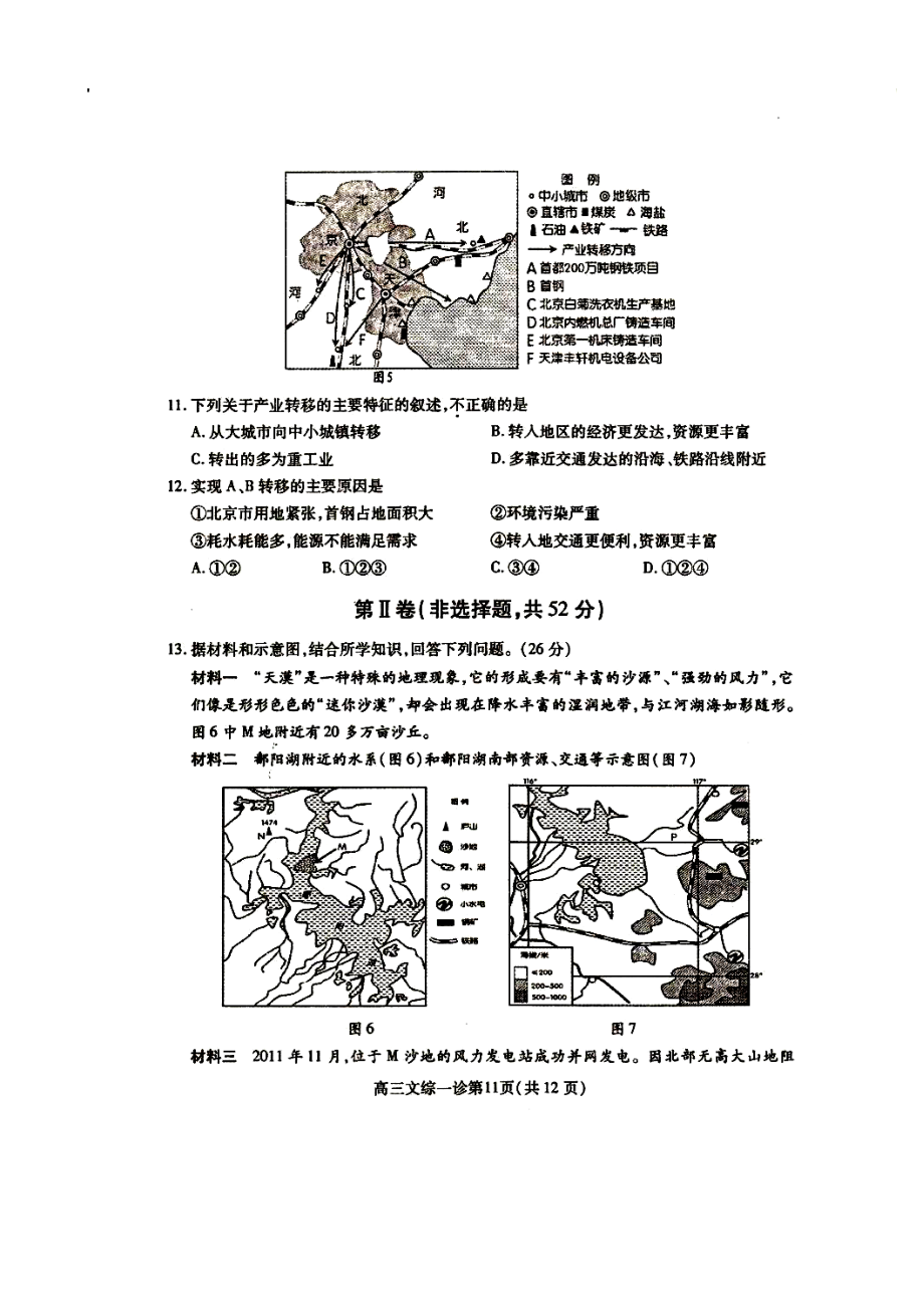 四川省南充市高三第一次高考适应性考试地理试题及答案.doc_第3页