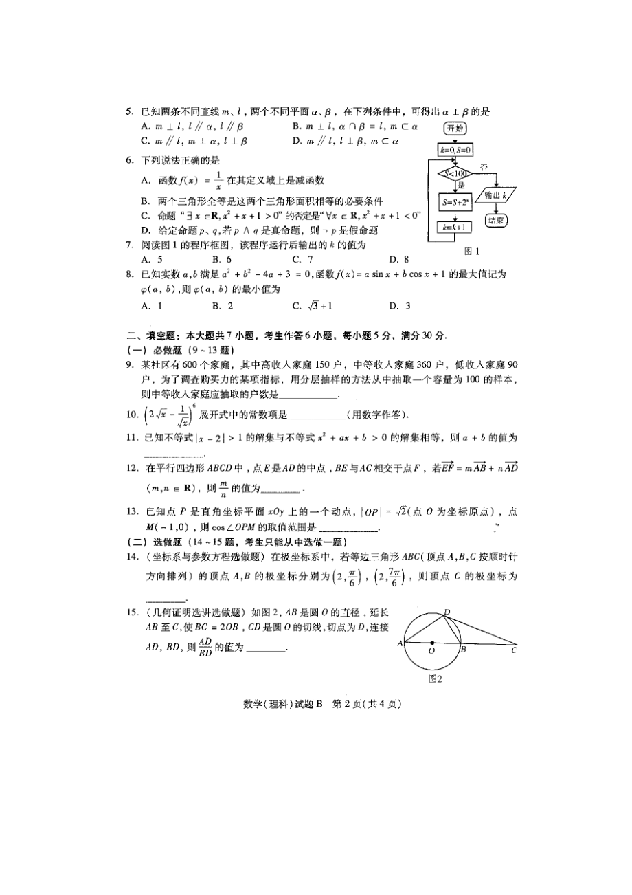 广州二模理科数学试题.doc_第2页