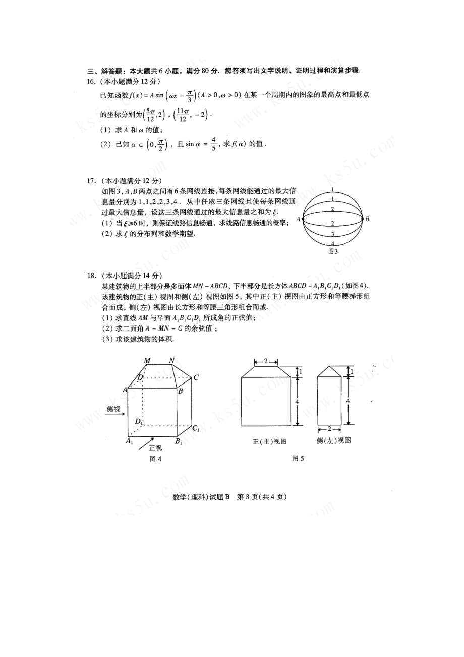 广州二模理科数学试题.doc_第3页