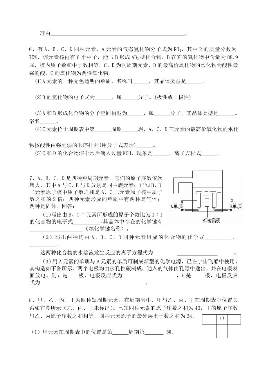 高三化学元素推断题 人教版[doc].doc_第3页