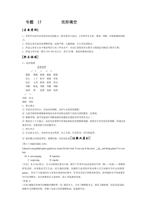 高考英语专题复习十高考五模拟原稿专题 17 完形填.doc